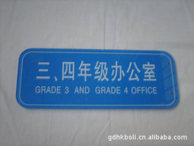專業定制有機玻璃工藝物業標識牌 品質與美學的融合